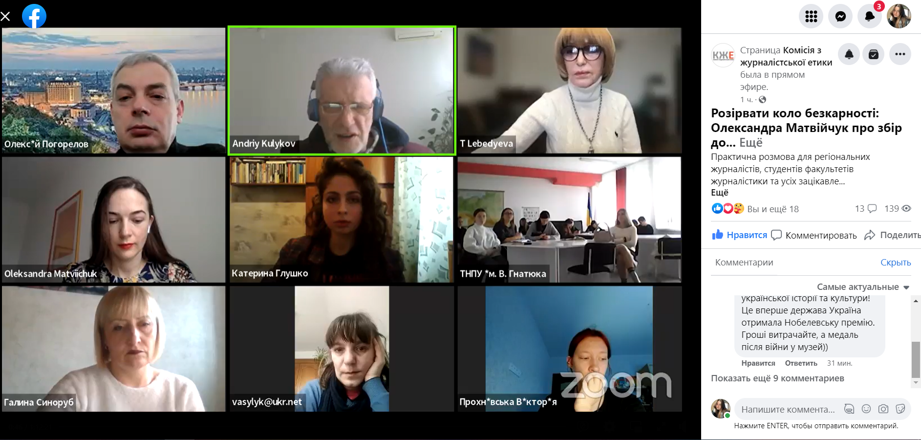 Учасники зустрічі. Модерує Андрій Куликов